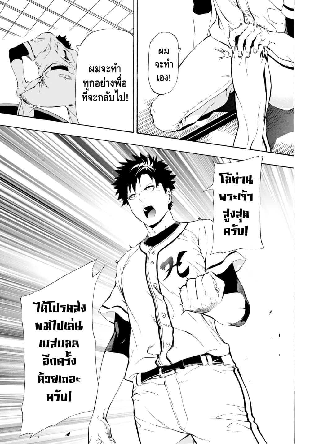 Baseball Isekai 1 (14)